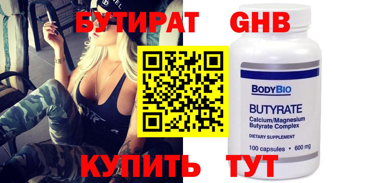 Бутират BDO 33% Знаменск