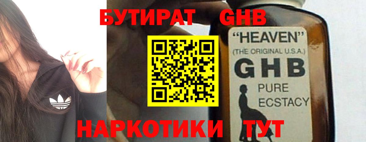 БУТИРАТ  БУТИРАТ 1.4BDO  Вход с VPN  Знаменск 