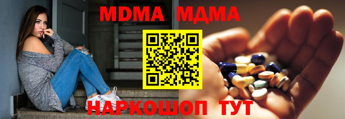 MDMA молли  Вход с VPN  МДМА Molly  Знаменск 