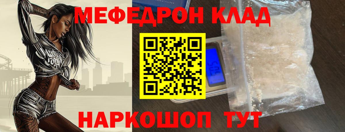 Знаменск  Мефедрон  Меф кристаллы  Вход с VPN  МЯУ-МЯУ мяу мяу 