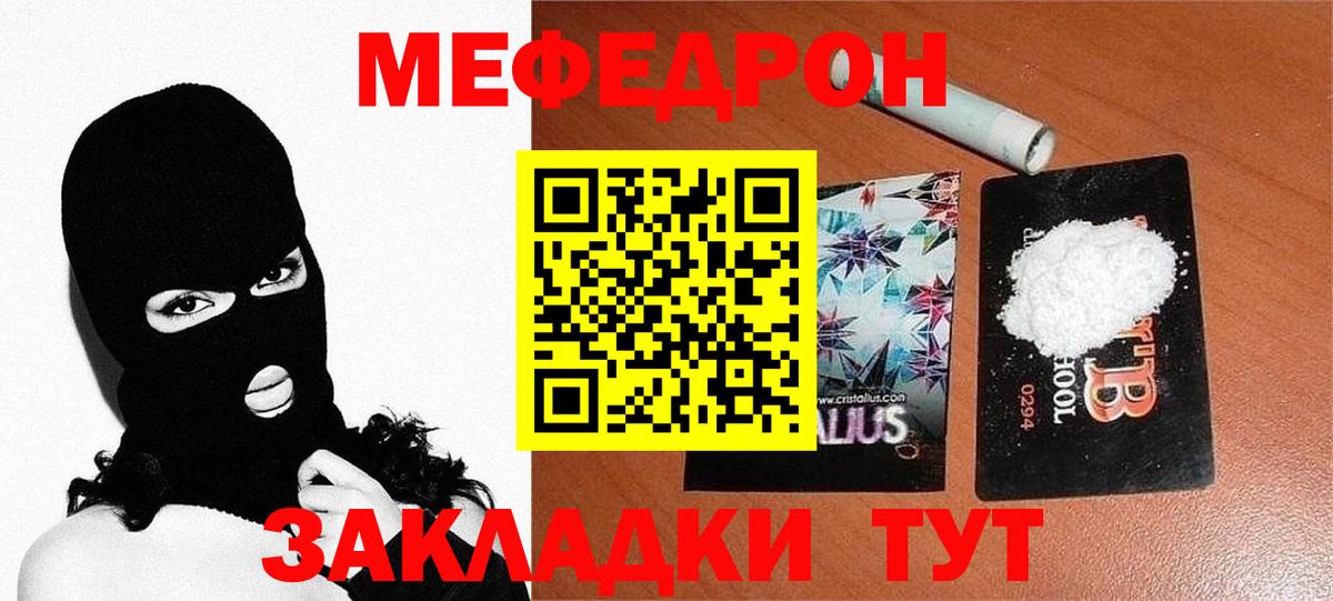 Мефедрон кристаллы Знаменск