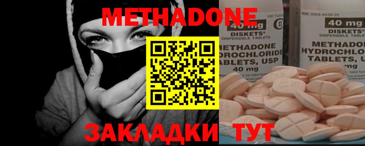 Знаменск  Метадон белоснежный  Вход с VPN 